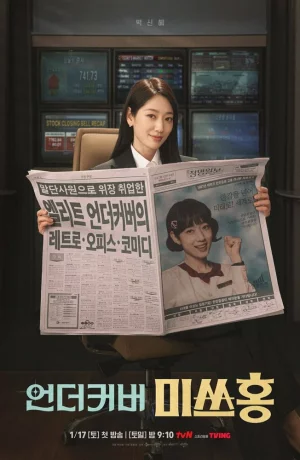 Дорама Мисс Хон под прикрытием онлайн